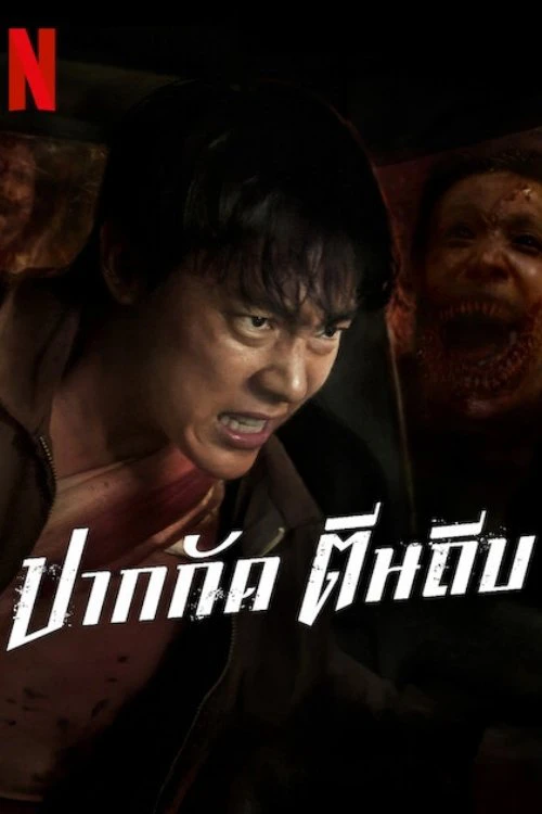 Phim Ziam - Ziam (2025)